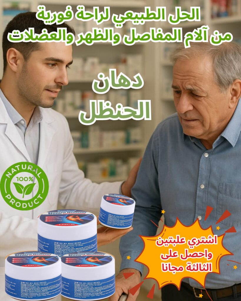 كريم علاج الألام المفاصل الركبة و العظام سعودي Sumifun الأصلي Breach