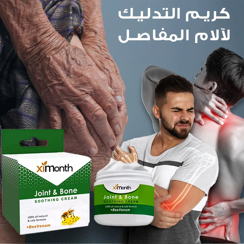 كريم قضاء على لالتهاب و آلام المفاصل Ximonth Chamber